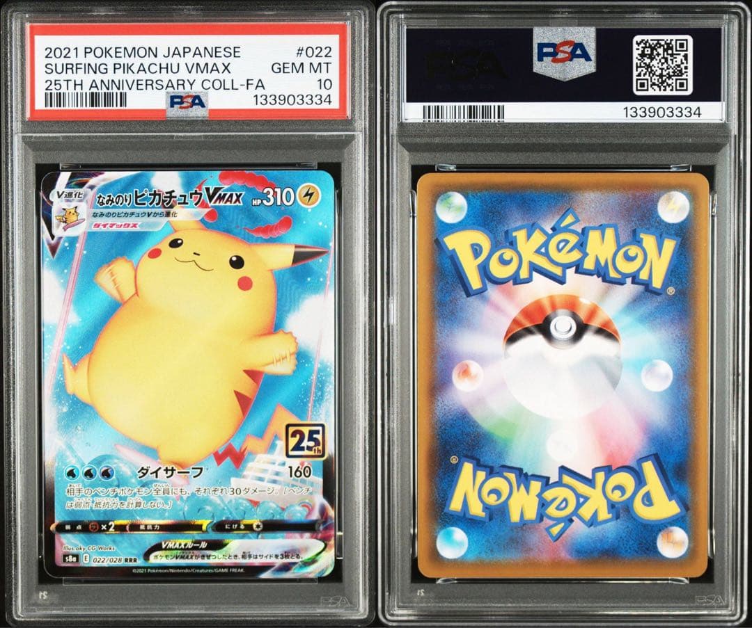 なみのりピカチュウVMAX RRRpsa10 25th ANNIVERSARY