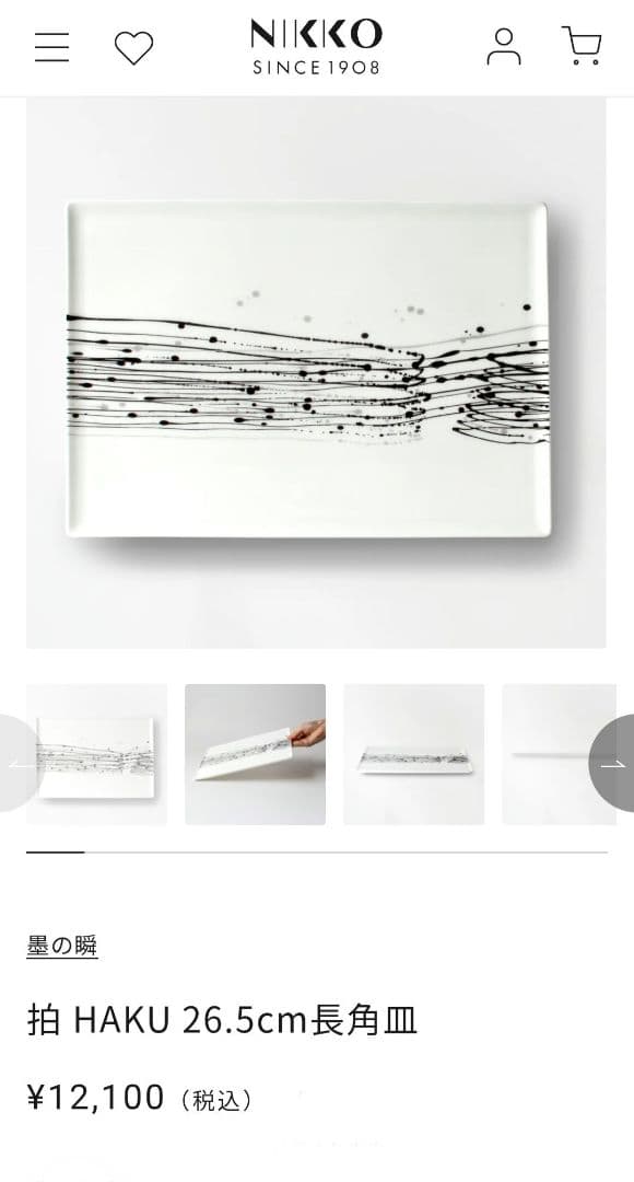 【 happyhappyさま専用 】NIKKO × コシノヒロコ 「墨の瞬」