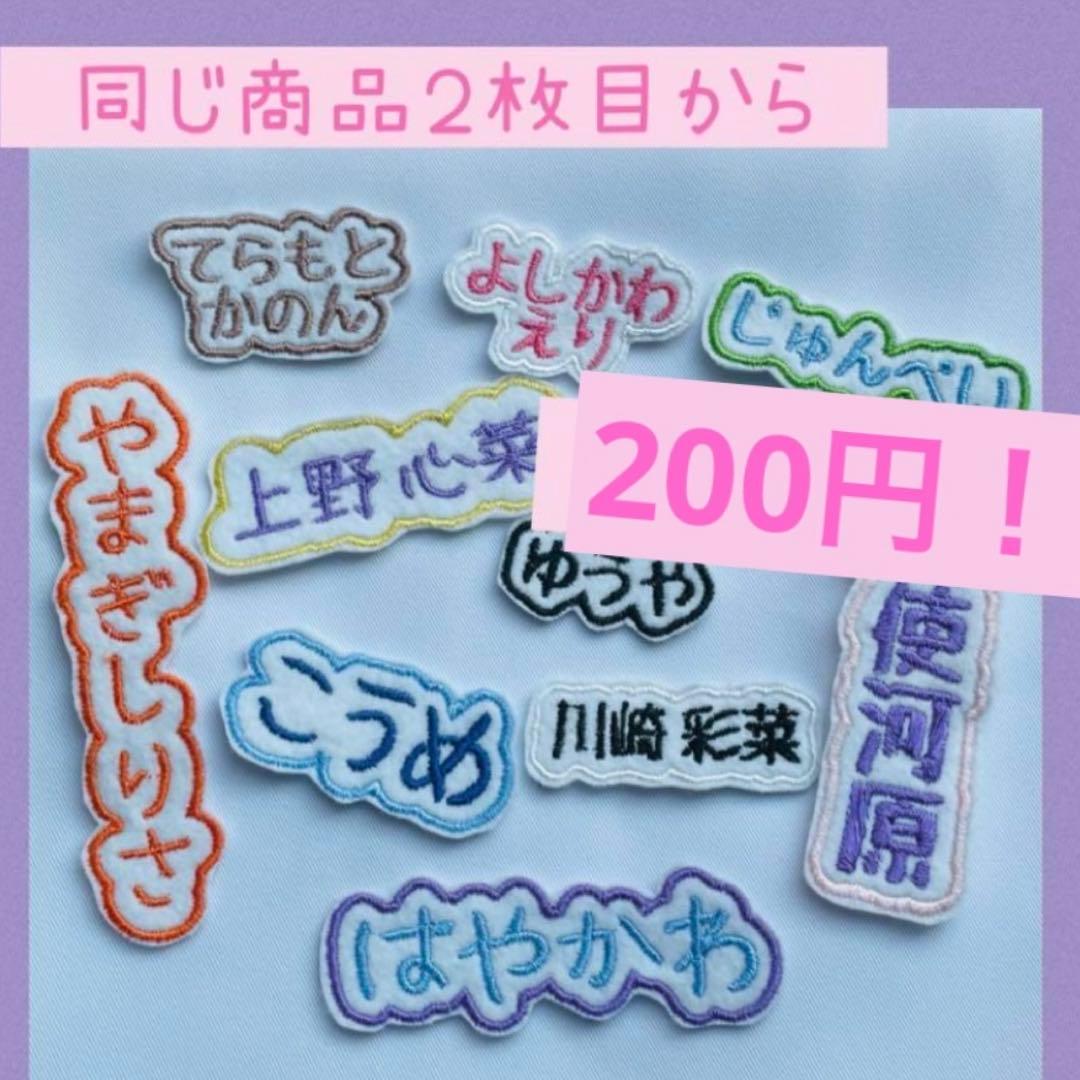 名前ワッペン　カラフル