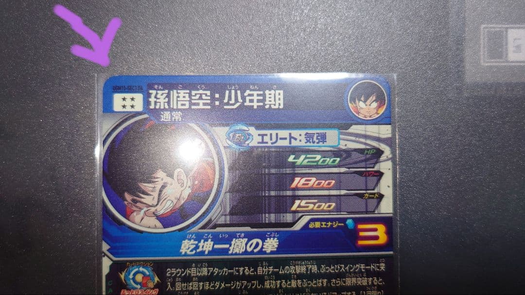 スーパードラゴンボールヒーローズ UGM10 SEC3 DA 孫悟空：少年期