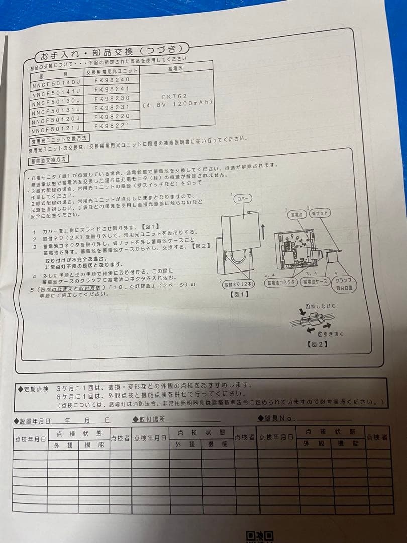 nncf50120jle1 LED非常用照明器具　階段通路誘導灯　パナソニック