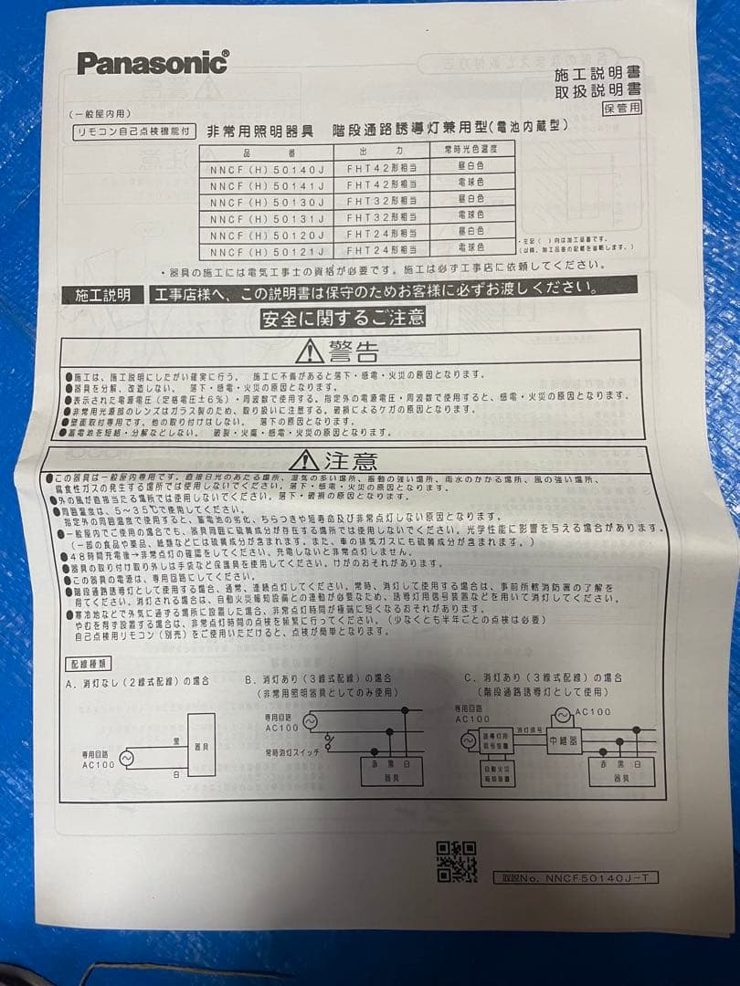 nncf50120jle1 LED非常用照明器具　階段通路誘導灯　パナソニック