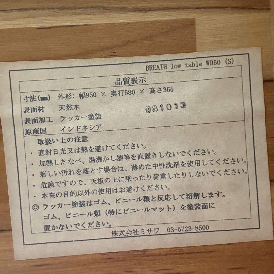 unico ウニコ BREATH lowtable ローテーブル 机I053