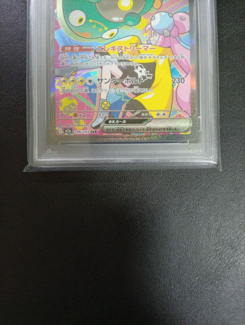 PSA10】ナンジャモのハラバリーex SAR MEGAドリームex - メルカリ