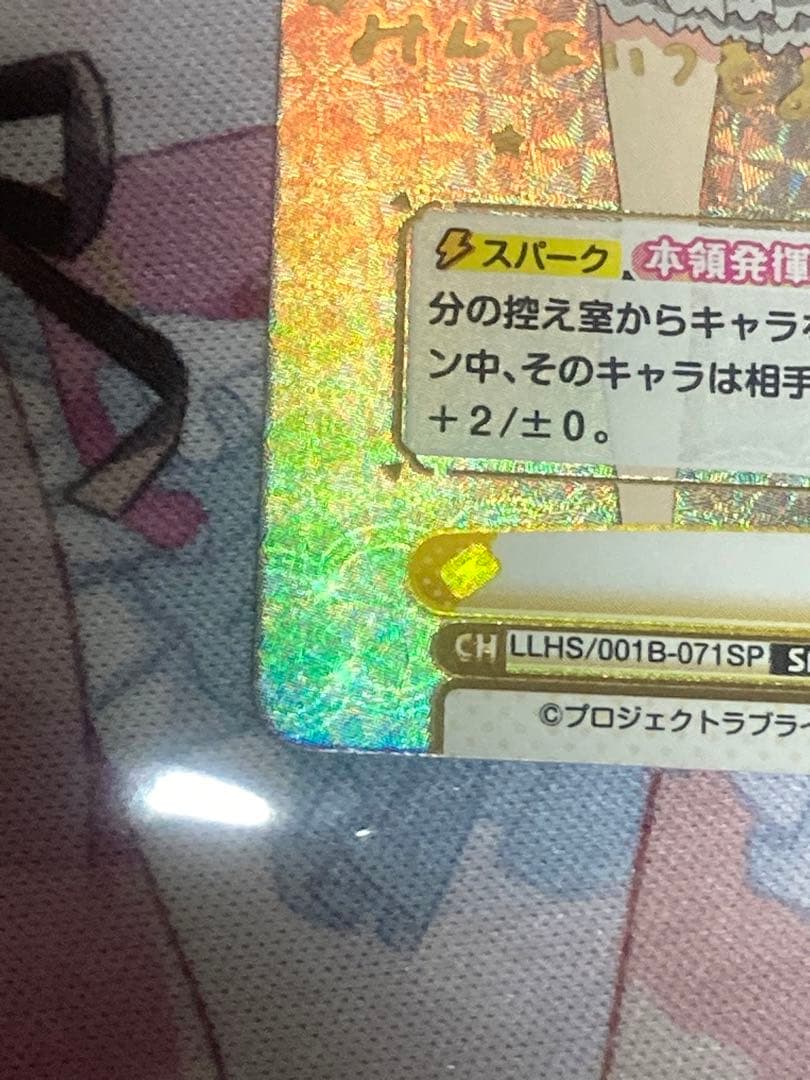 藤島慈 Reバース サインカード 蓮ノ空 SP ラブライブ 月音こな