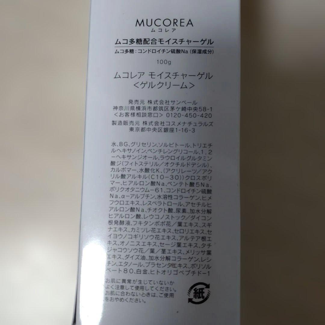 【新品未使用】ムコレア　 モイスチャーゲル 100g