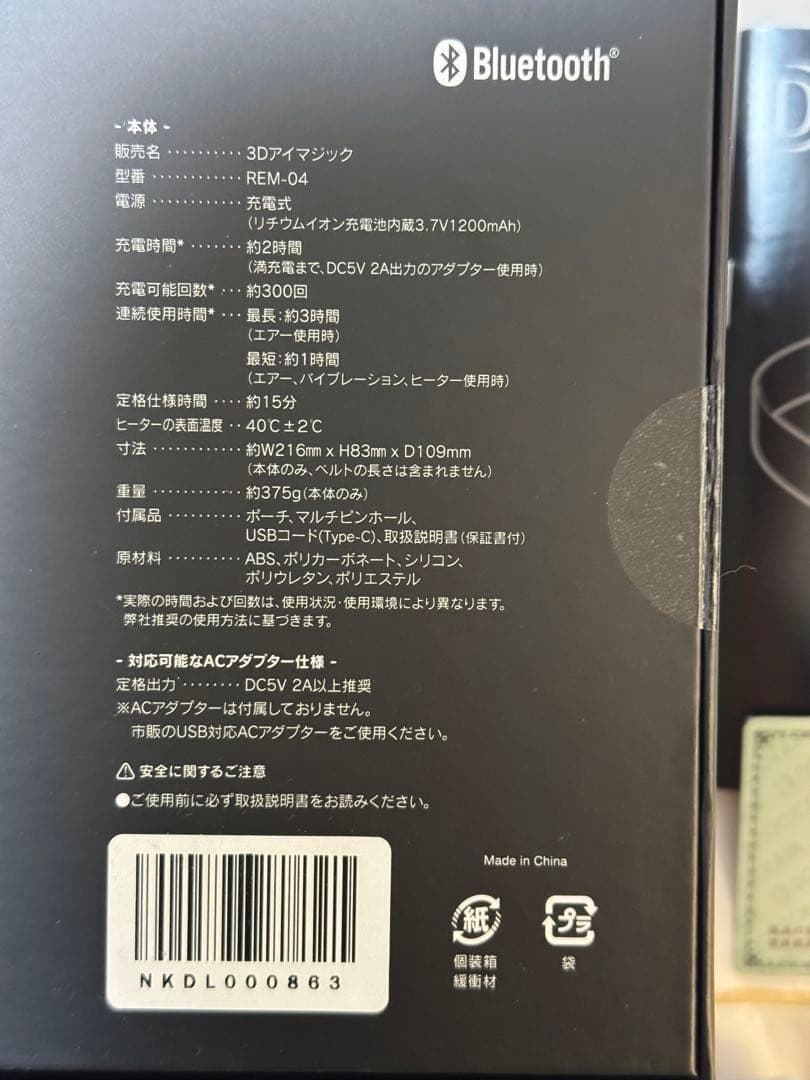 DOCTOR AIR 3Dアイマジック　REM-04