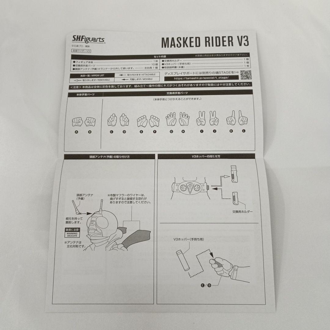 S.H.Figuarts（真骨彫製法） 仮面ライダーV3 「仮面ライダーV3」