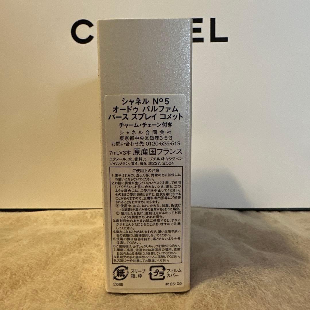 シャネル N°5 オードゥパルファムバーススプレイコメット＆チャーム付ギフト袋
