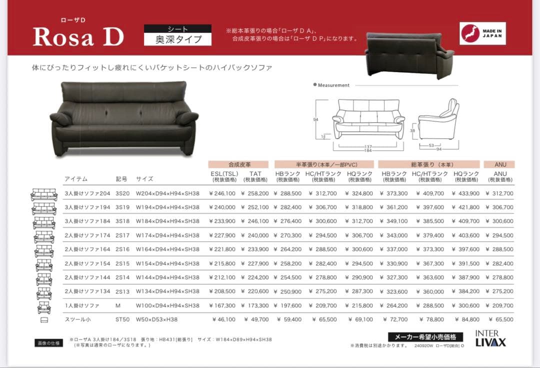 馬場家具 インターリバックス ローザ ソファ