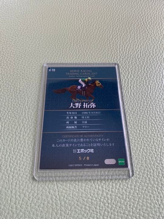 2017 Epoch ホースレーシングカード 大野拓弥 直筆サイン - メルカリ