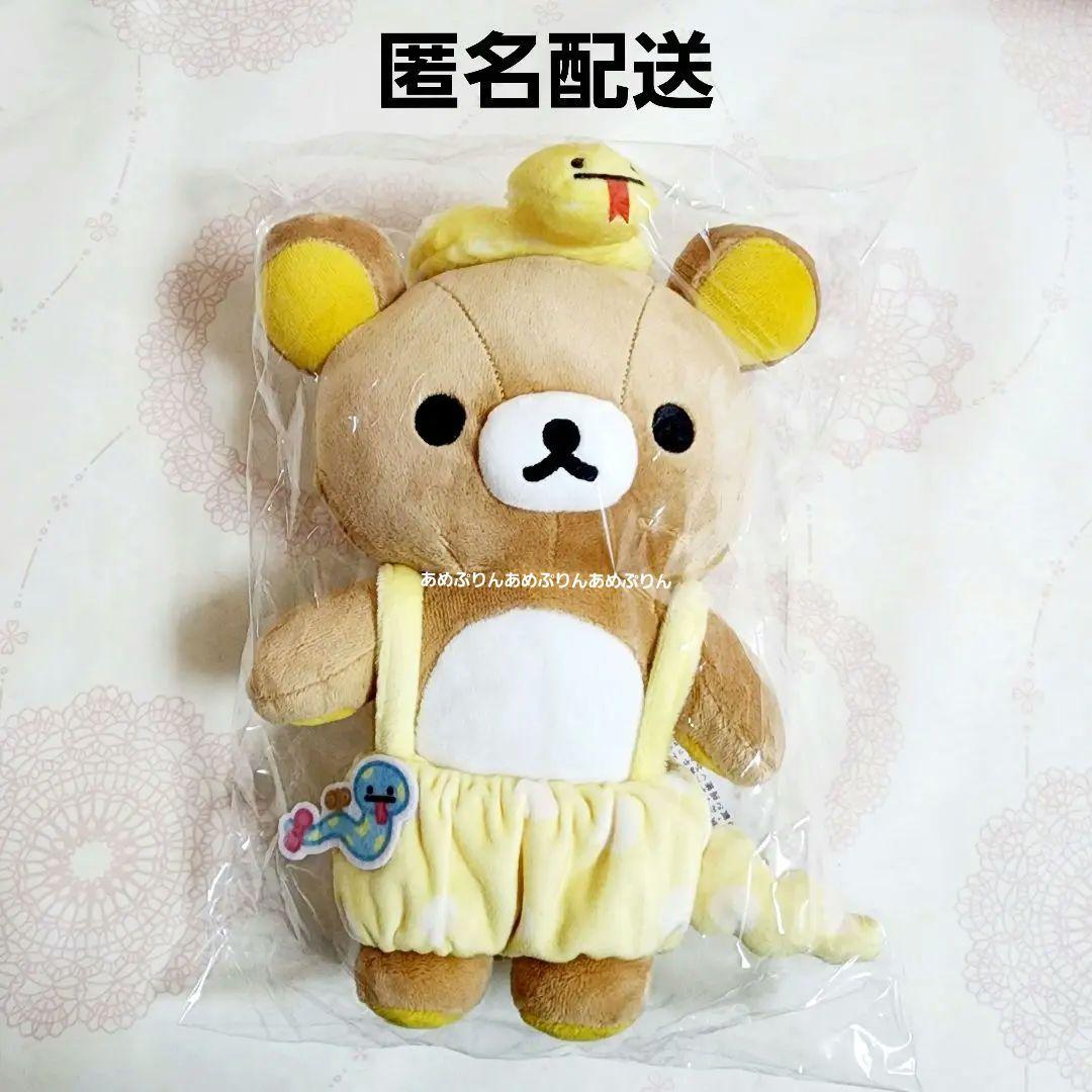 リラックマストア 限定 2025年 干支 巳年 お正月ぬいぐるみ リラックマ