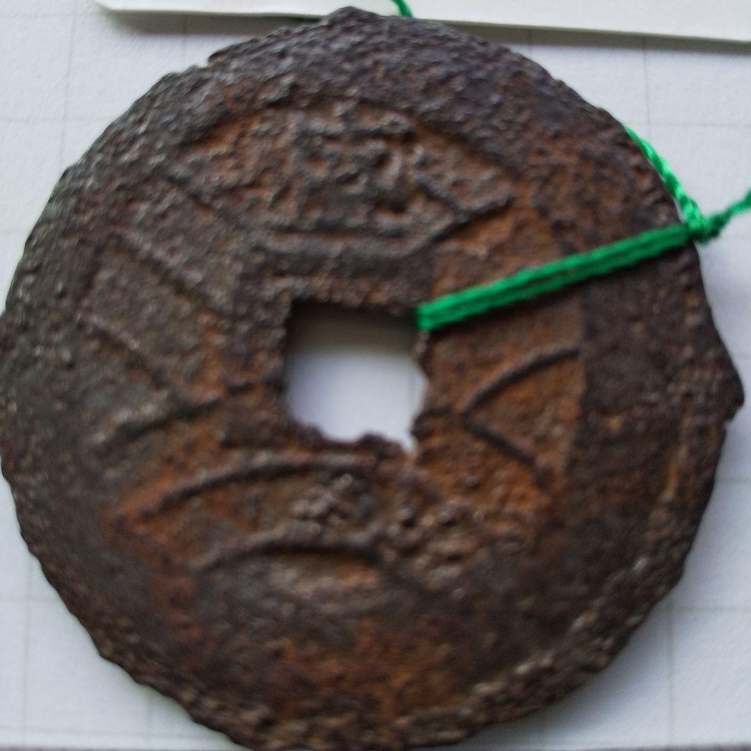 寛永通宝 背盛 四文銭鉄銭 江戸 新寛永 古銭 穴銭 貨幣 - メルカリ