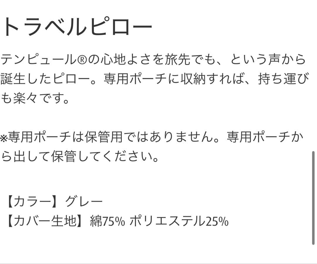 【美品】テンピュール　トラベルピロー 携帯枕