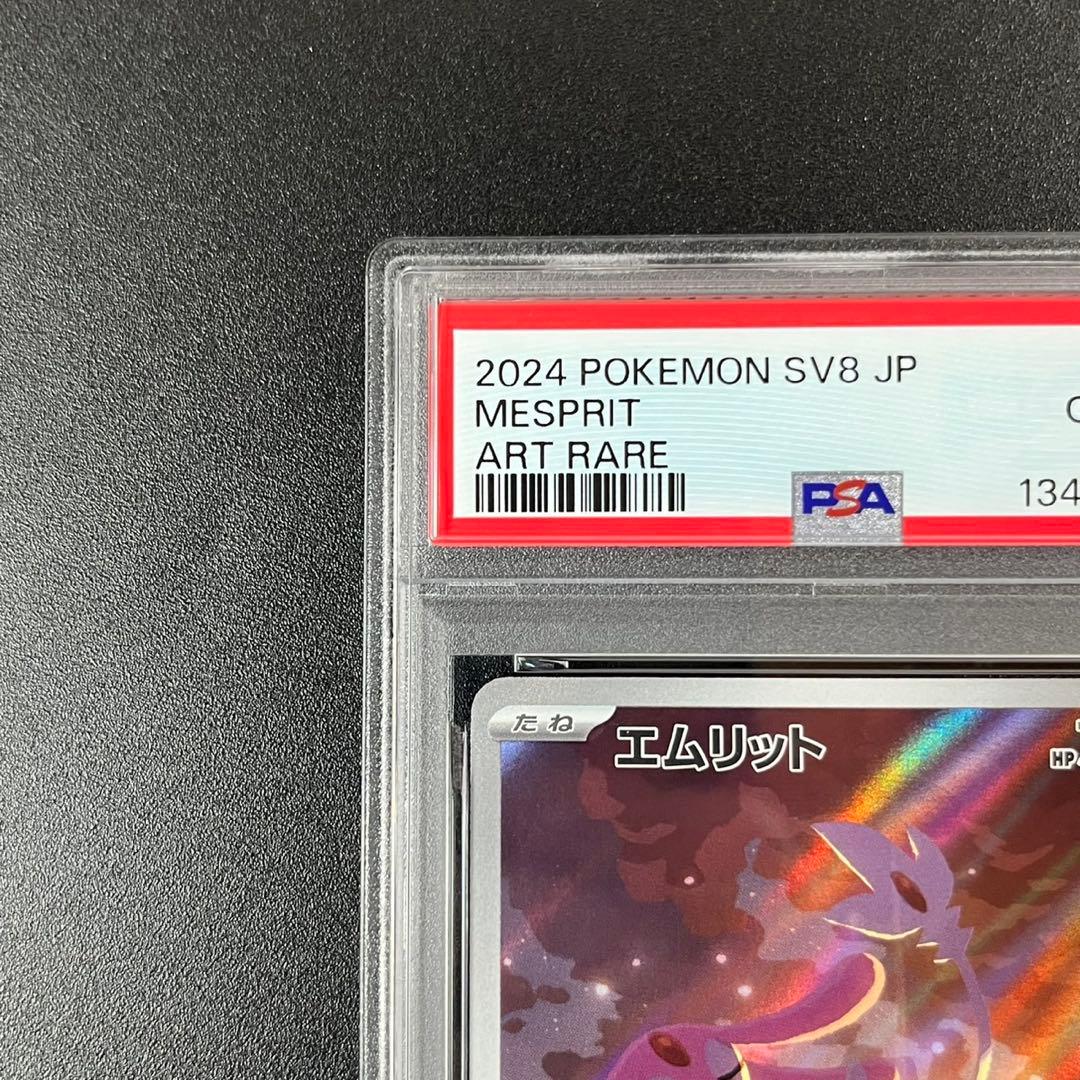 PSA10 エムリット AR SV8 114/106 超電ブレイカー 連番 - メルカリ