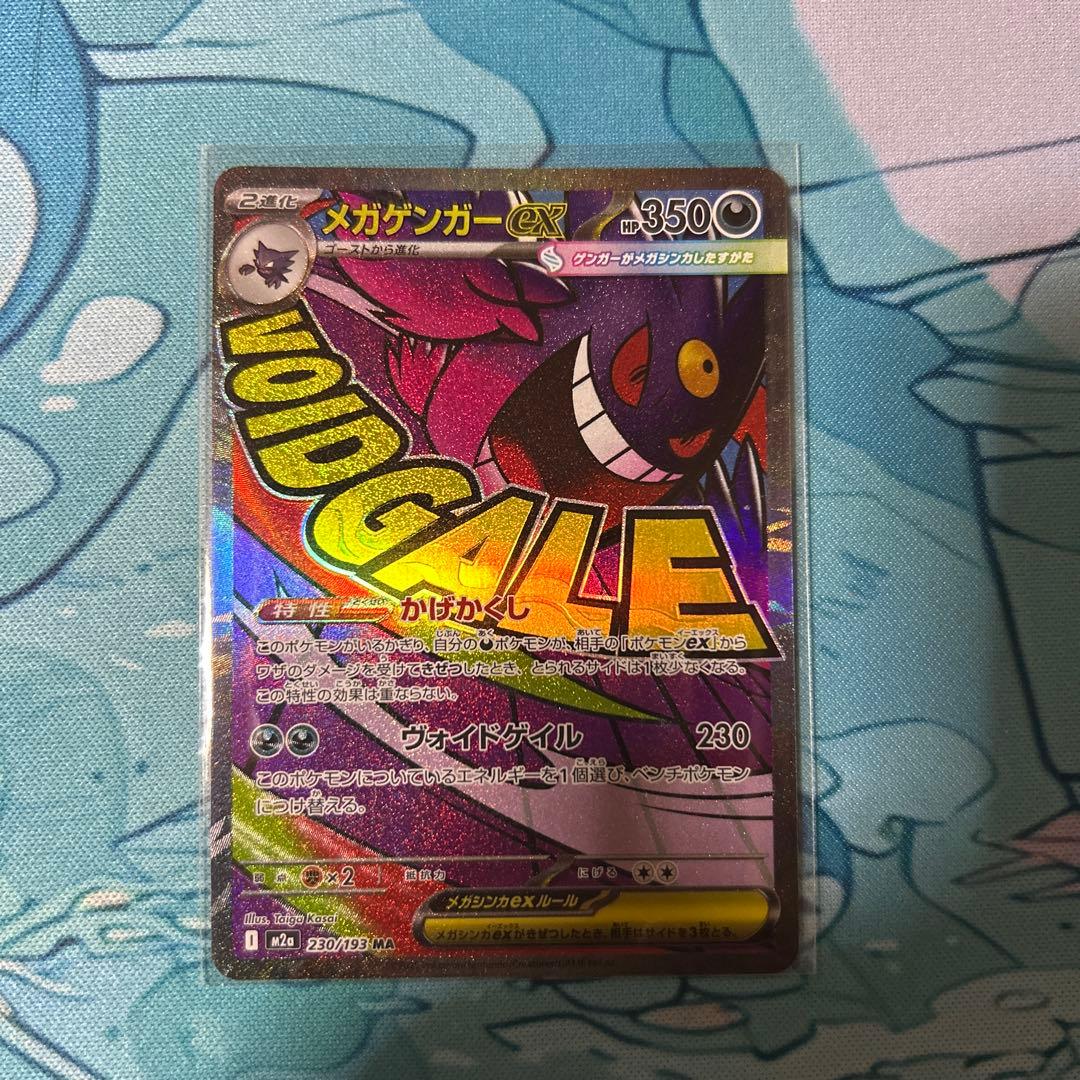 ポケモンカード MA SAR メガゲンガーex メガカイリューex 他 - メルカリ