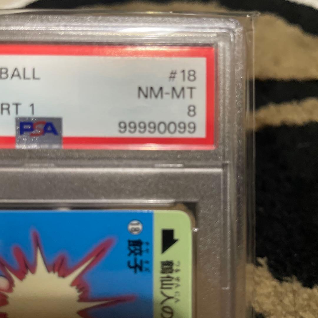 PSA8 初弾 チャオズ 第1弾 ドラゴンボール カードダス レアナンバー