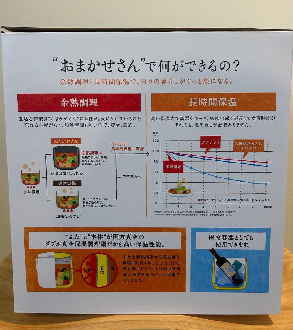 おまかせさん アイリスオーヤマ　4.5l