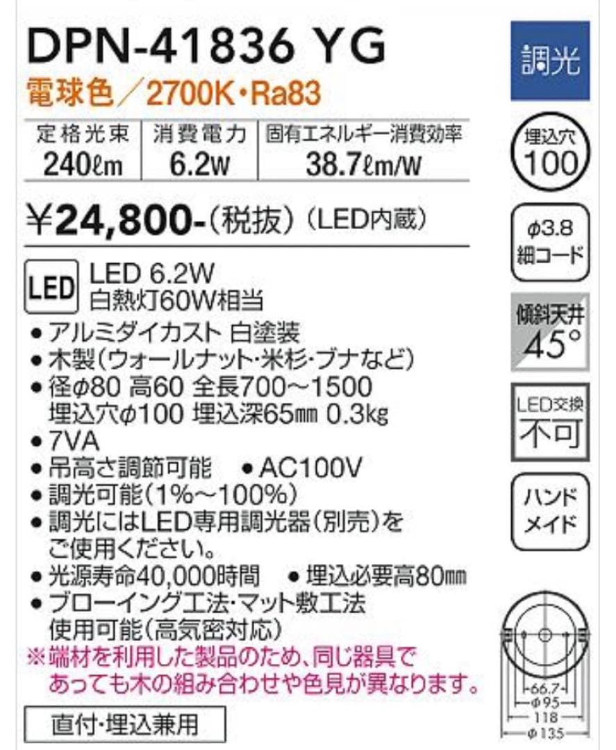 大光電機（DAIKO）ペンダントライト　DPN-41836YG 2個セット