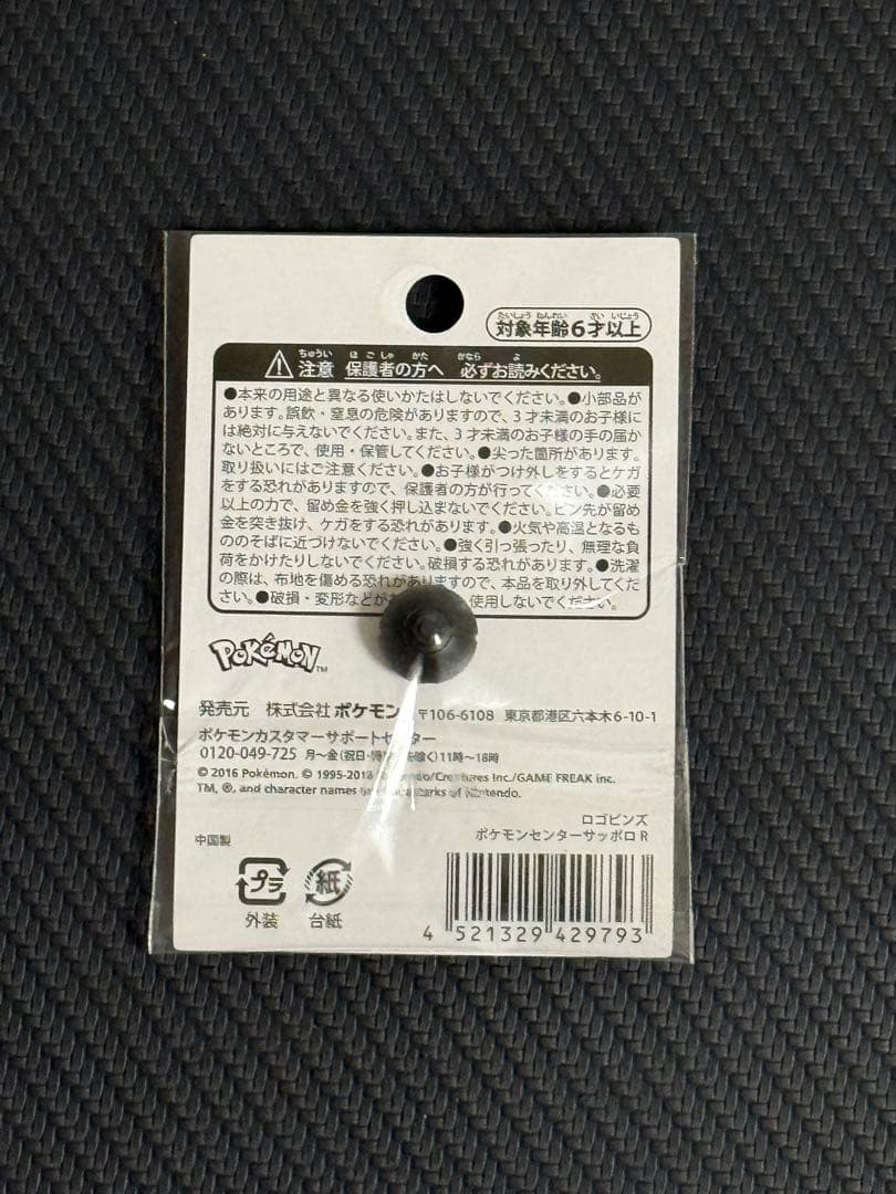 ポケモンセンター 札幌限定 ロゴピンズ - メルカリ
