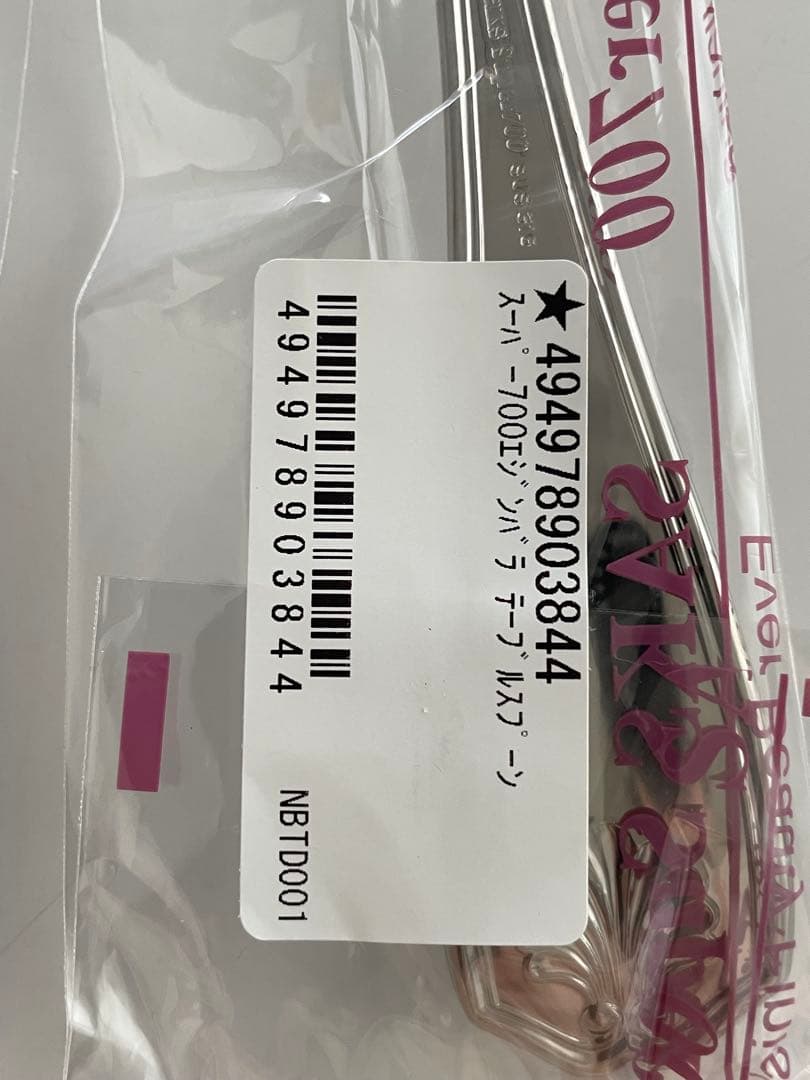 新品　サクライ スーパー700 エジンバラ テーブル3点セット