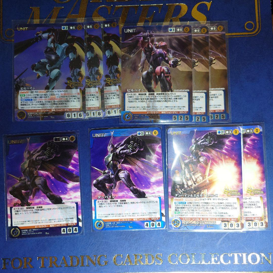 聖戦士ダンバイン一式　サンライズクルセイド