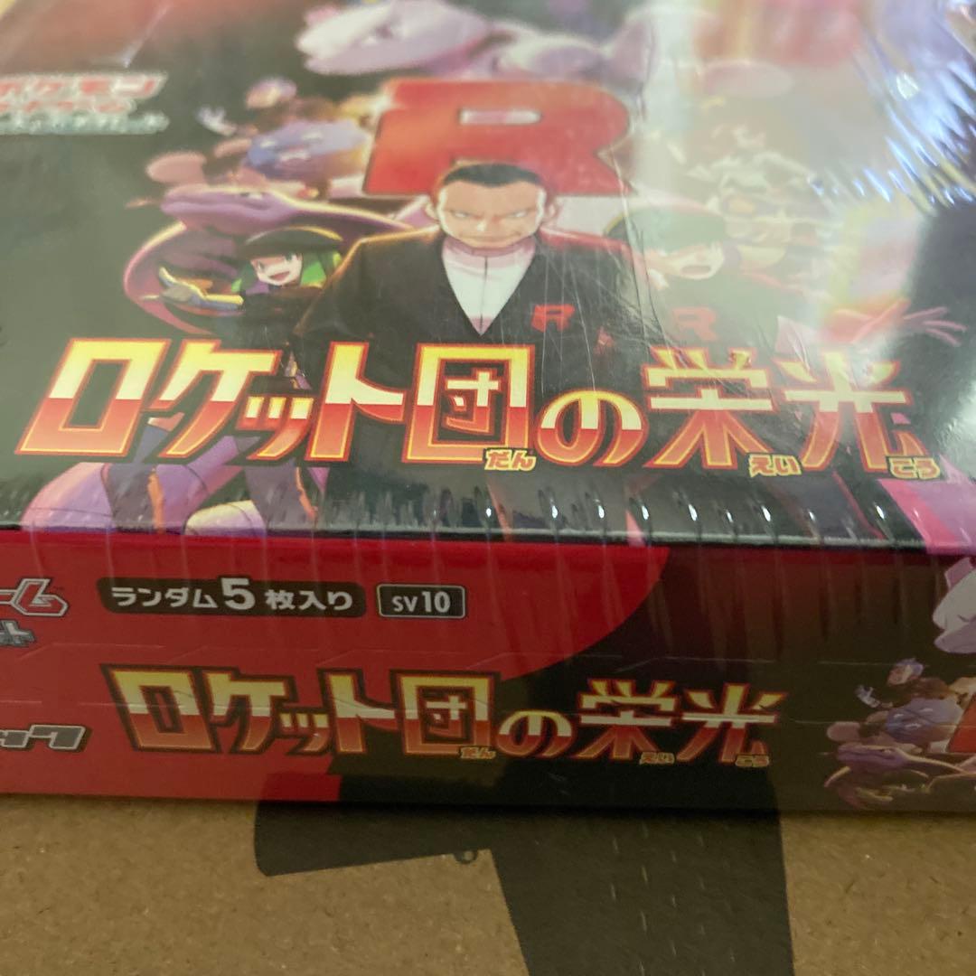 ロケット団の栄光 シュリンク付