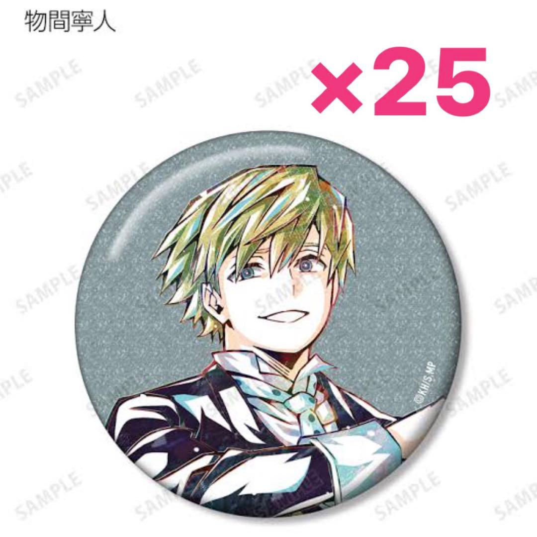 物間寧人 缶バッジ 25点 - メルカリ