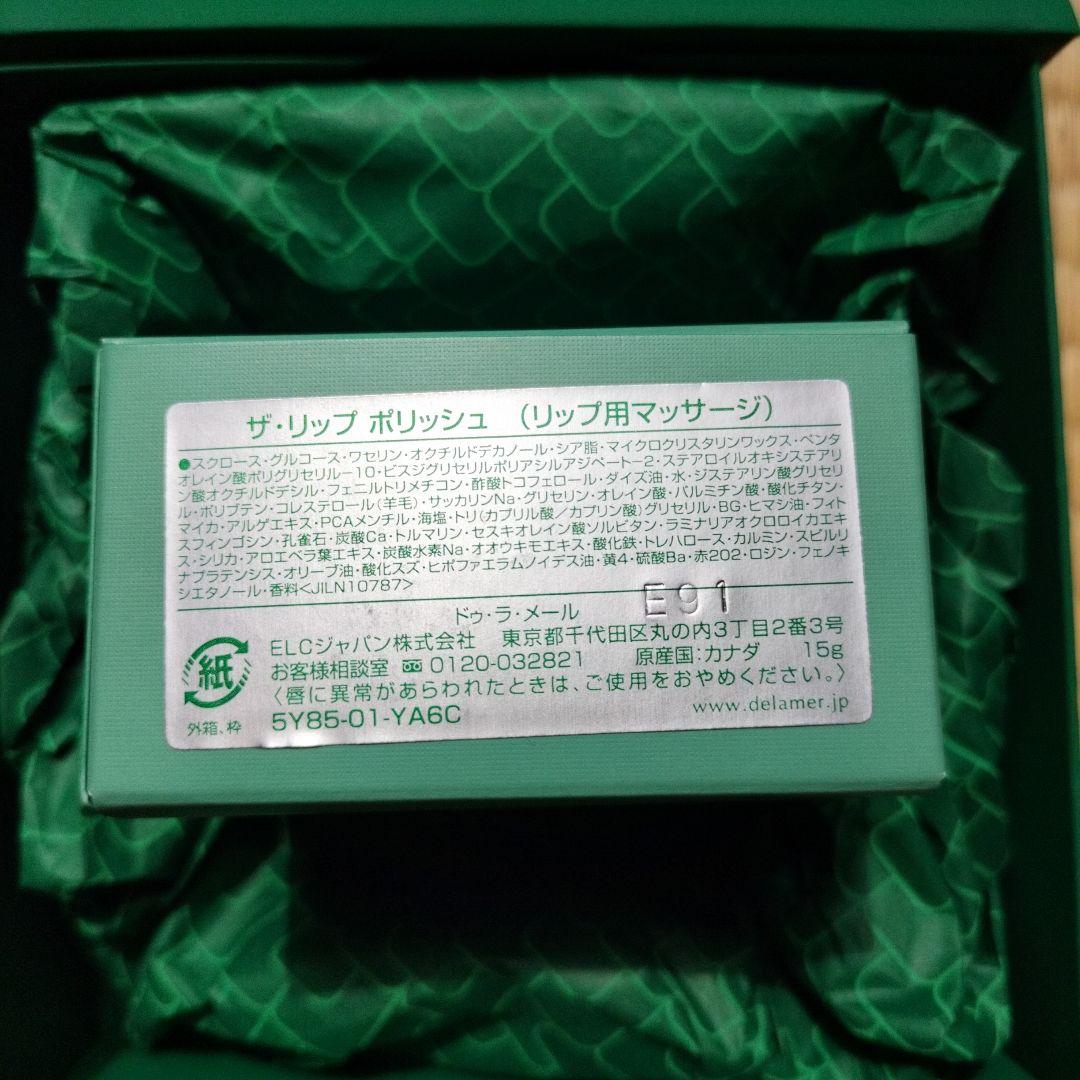 Delamer リップケア