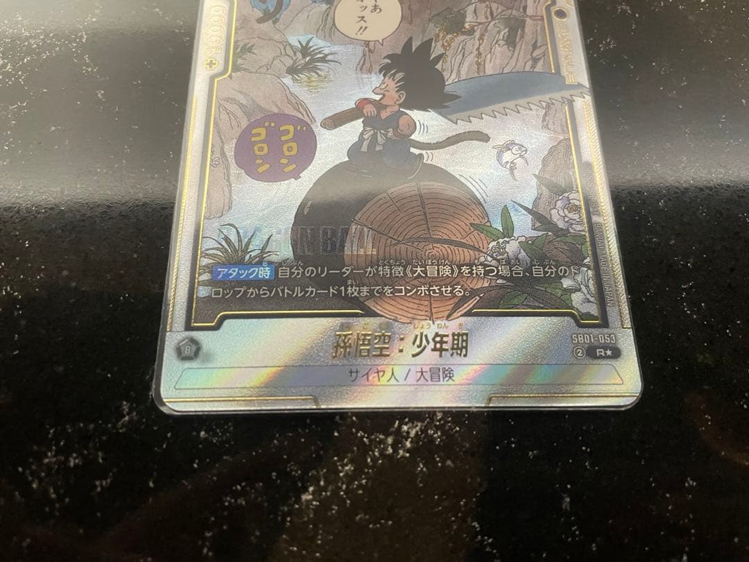 フュージョンワールド 孫悟空 少年期 パラレル SB01-053 - メルカリ