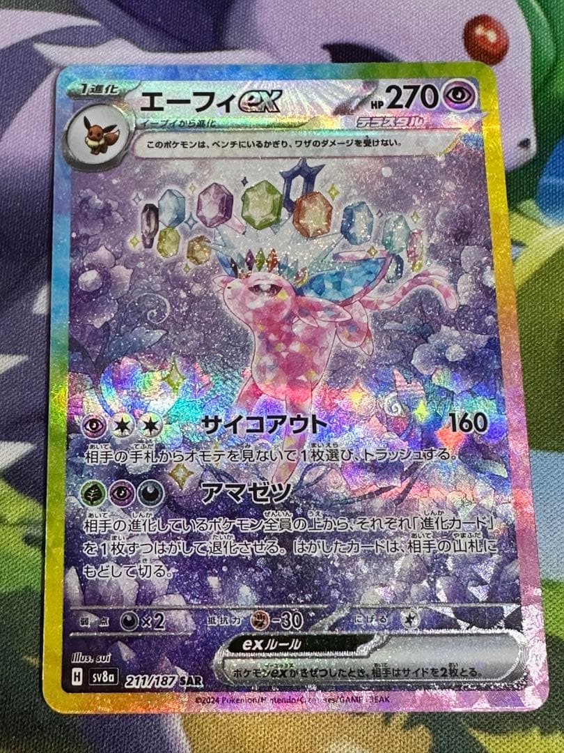 超メルカリ市期間限定【美品】テラスタルフェス エーフィ グレイシア SAR