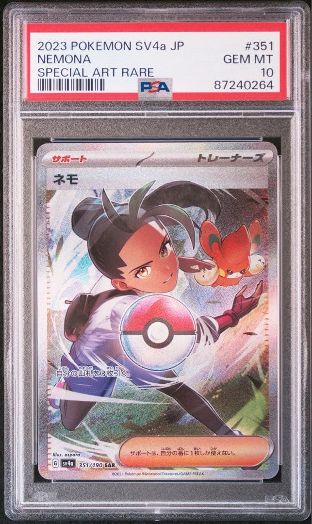 ネモ sar psa10 351/190 シャイニートレジャーex - メルカリ