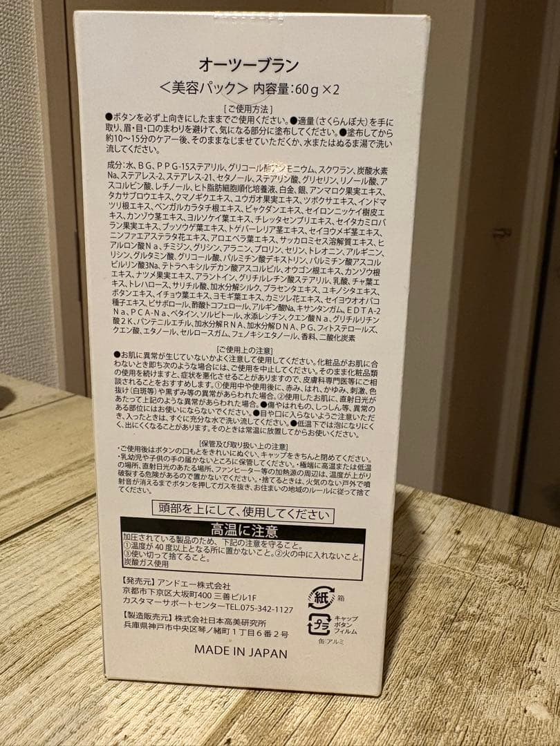 アンドエー &A O2bran オーツーブラン 炭酸パック