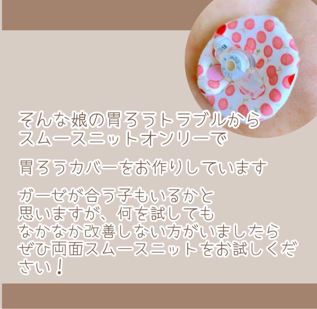 胃ろうカバー くぅ