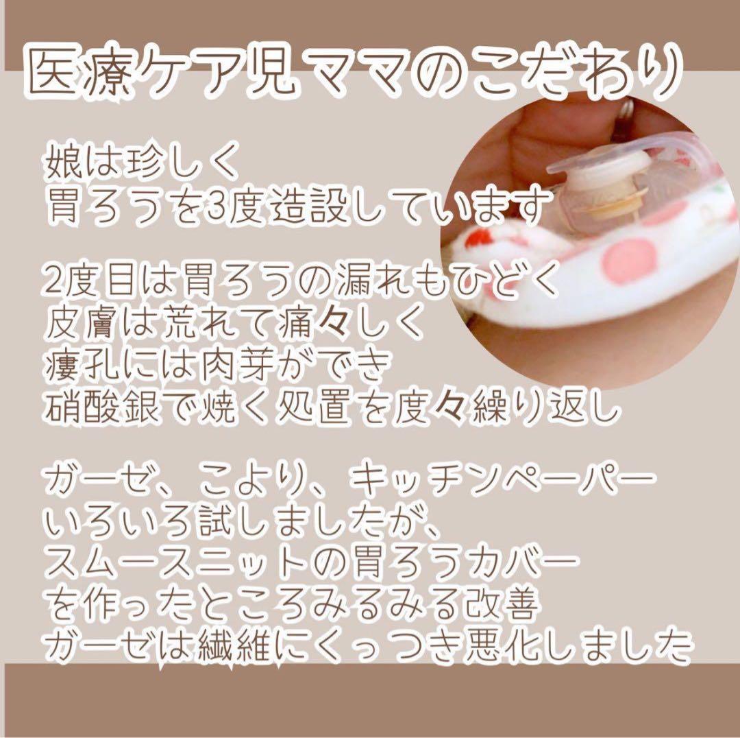 胃ろうカバー くぅ