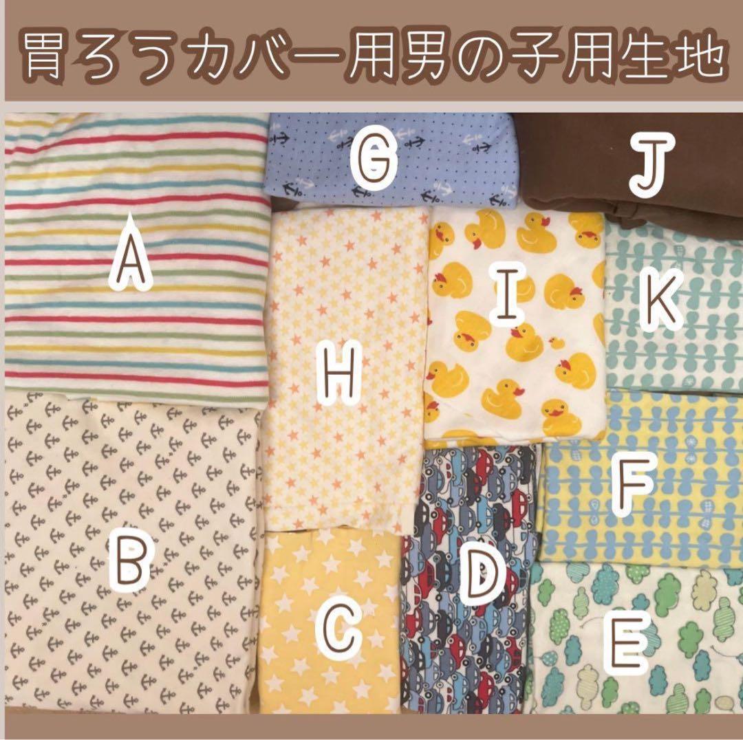 胃ろうカバー くぅ