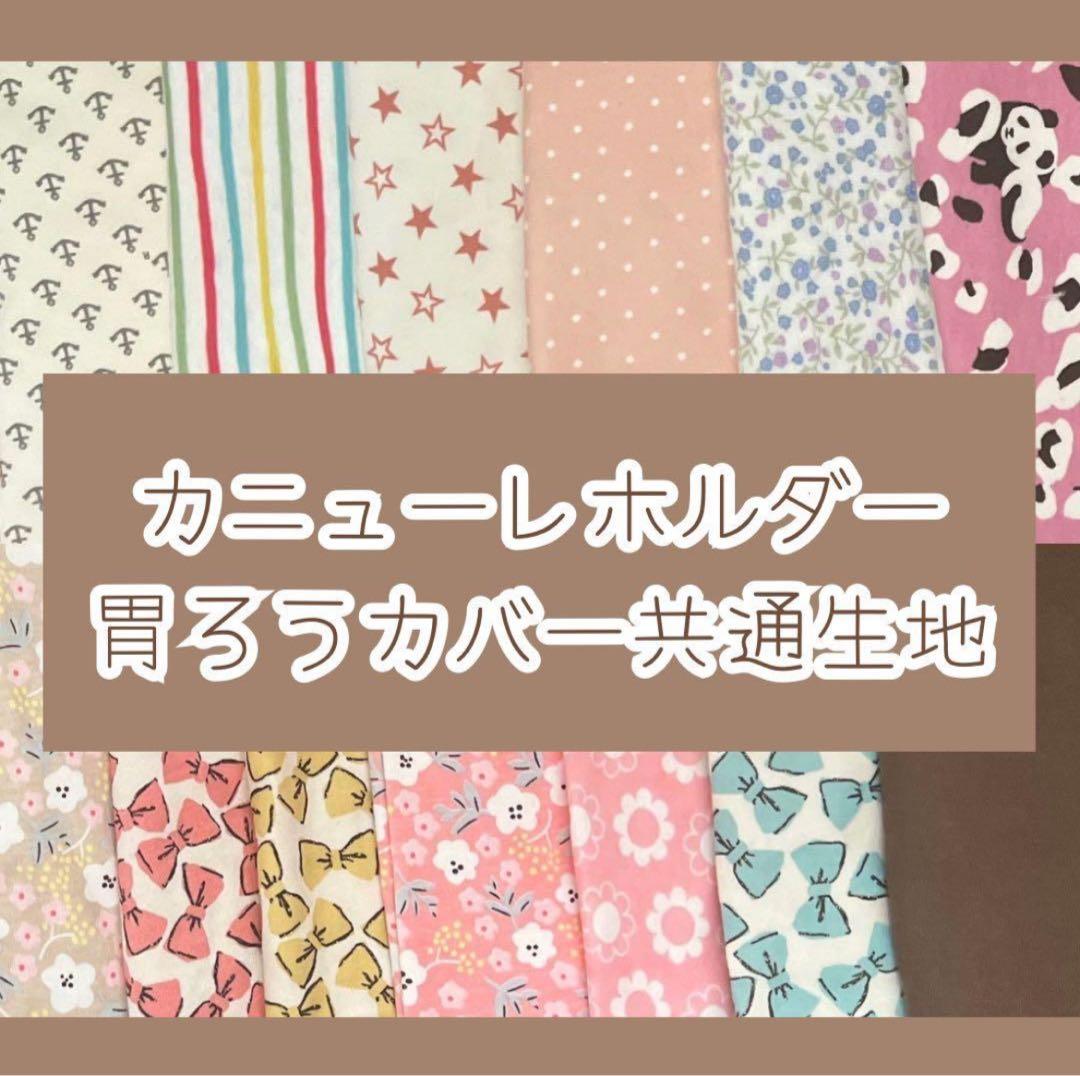 胃ろうカバー くぅ