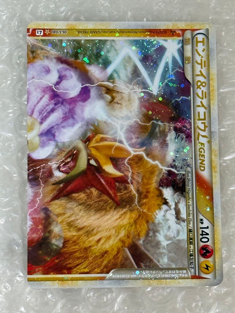 エンテイ＆ライコウ LEGEND 1ed ポケモンカード - メルカリ