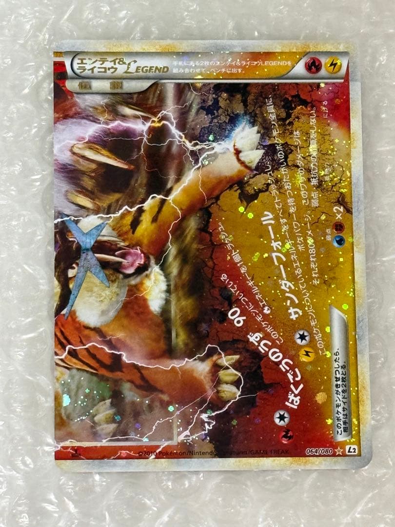 エンテイ＆ライコウ LEGEND 1ed ポケモンカード - メルカリ