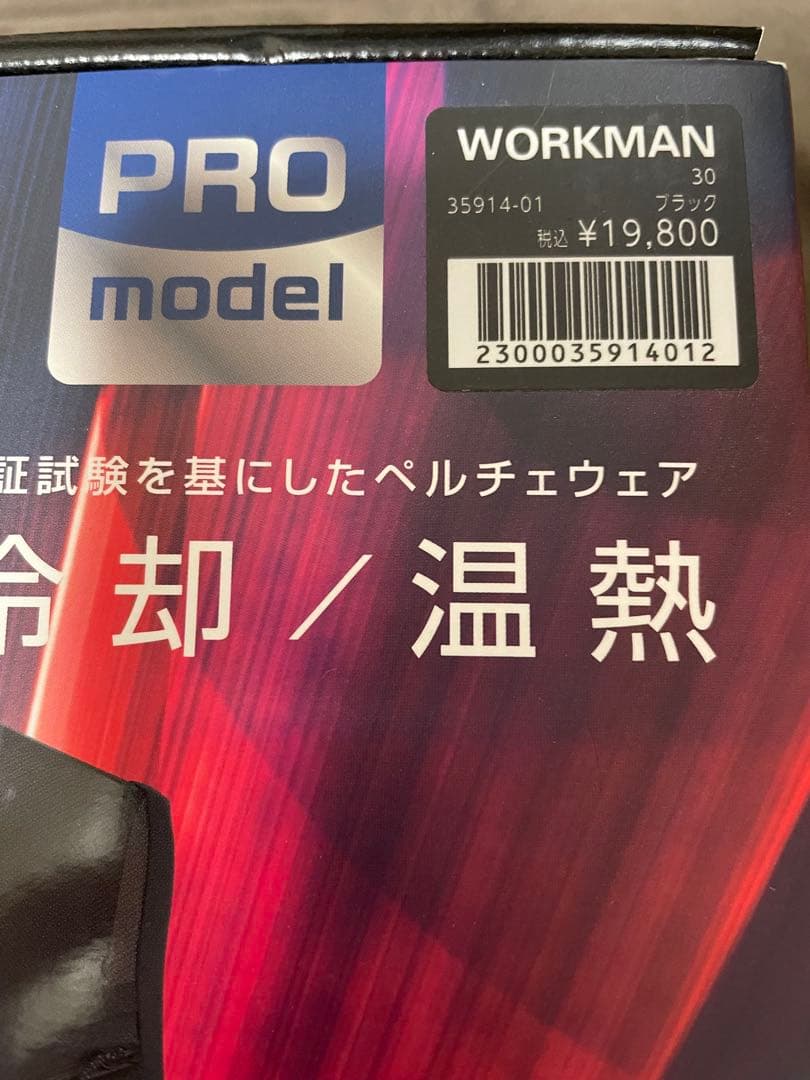 ワークマン 冷暖房服 WindCore PRO モデル ペルチェベスト