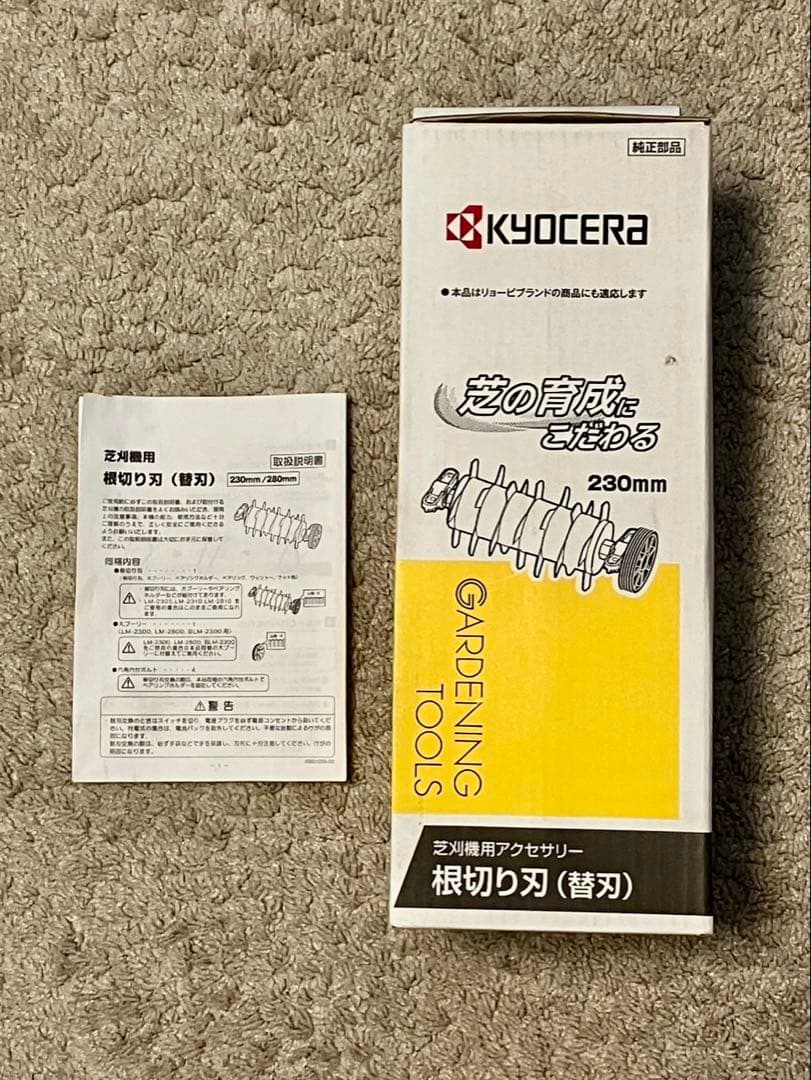 KYOCERA（旧RYOBI）芝刈り機用アダプター LM-2310 230mm