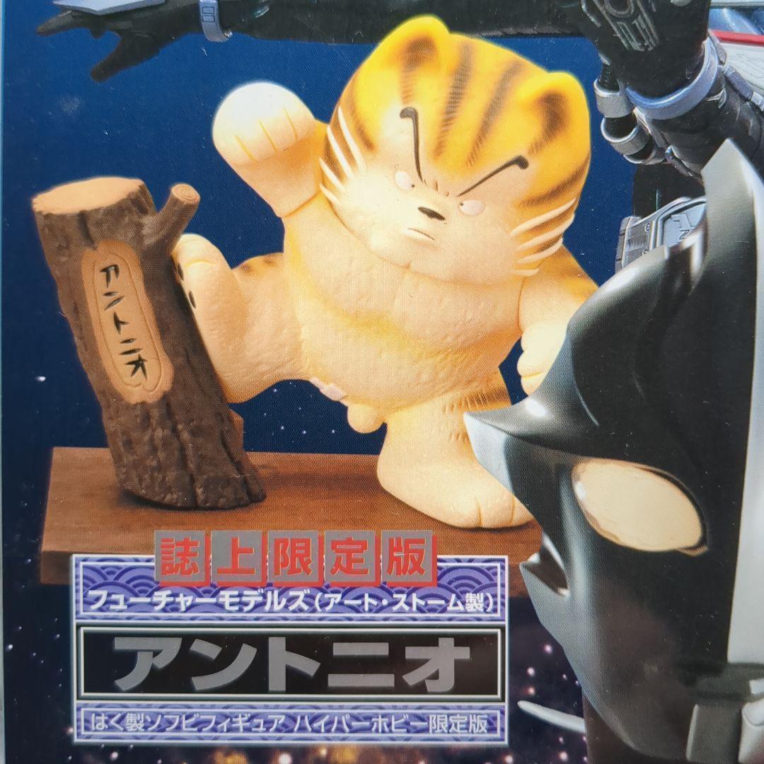 じゃりン子チエ はく製ソフビ アントニオ 限定 蓄光ver. 2006年冊子付