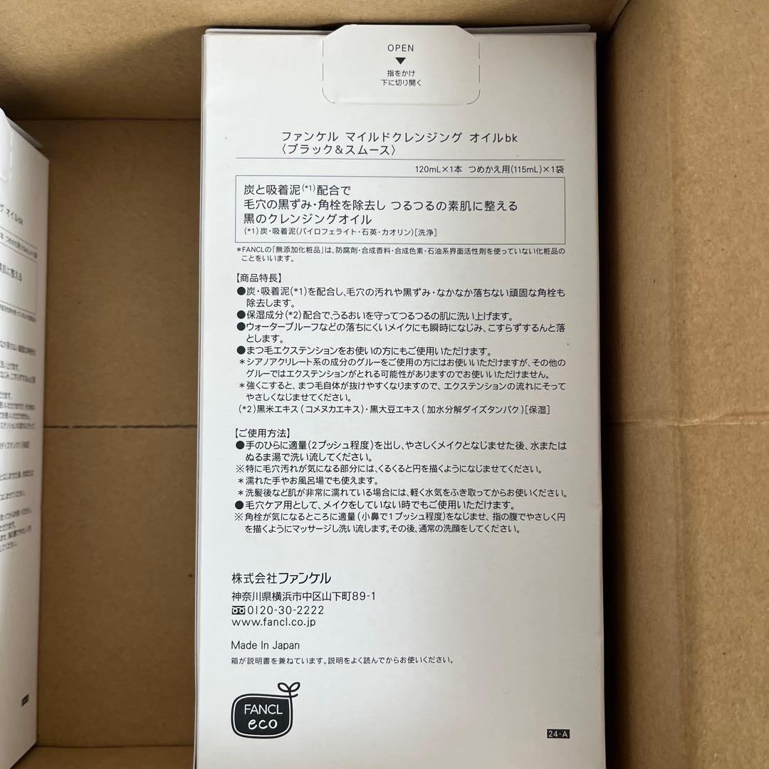 FANCL マイルドクレンジングオイル ブラック&スムース・詰め替え用セット３箱