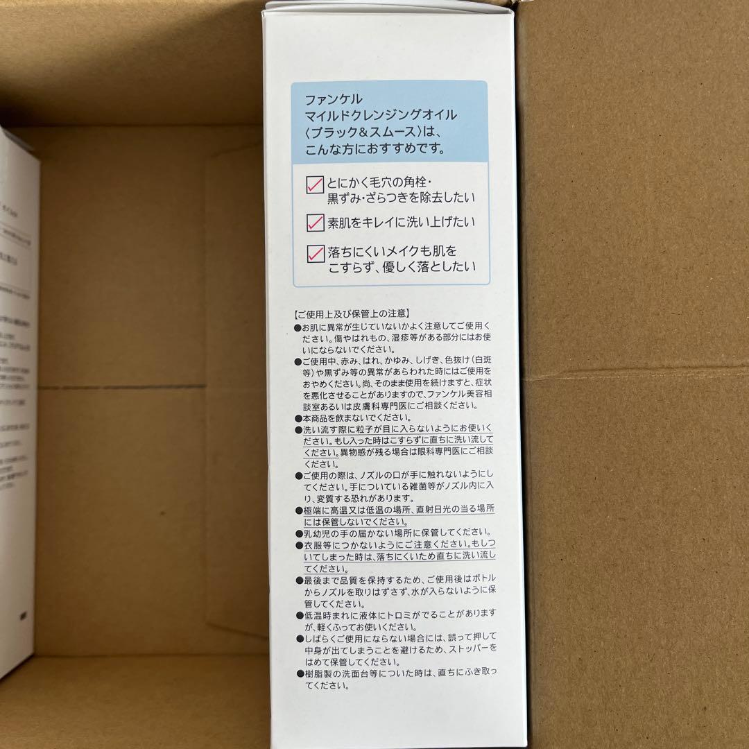 FANCL マイルドクレンジングオイル ブラック&スムース・詰め替え用セット３箱
