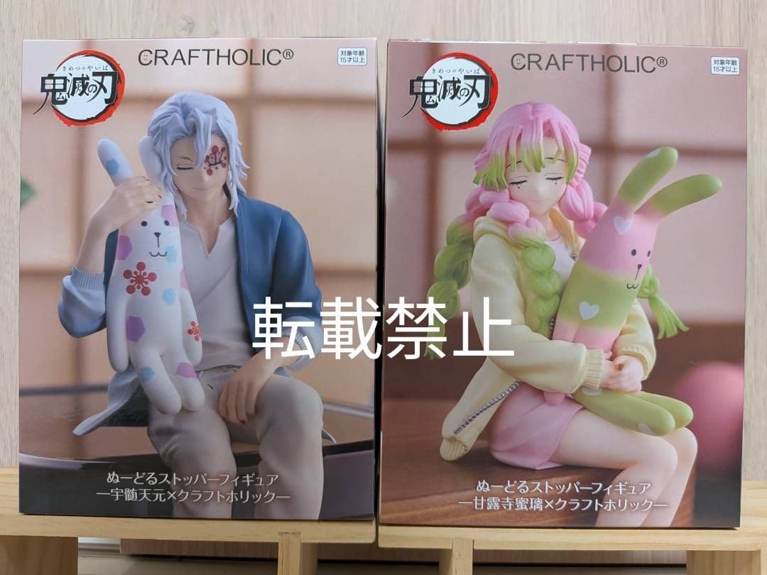 鬼滅の刃 ぬーどるストッパーフィギュア 宇髄天元 甘露寺蜜璃 ラウンド
