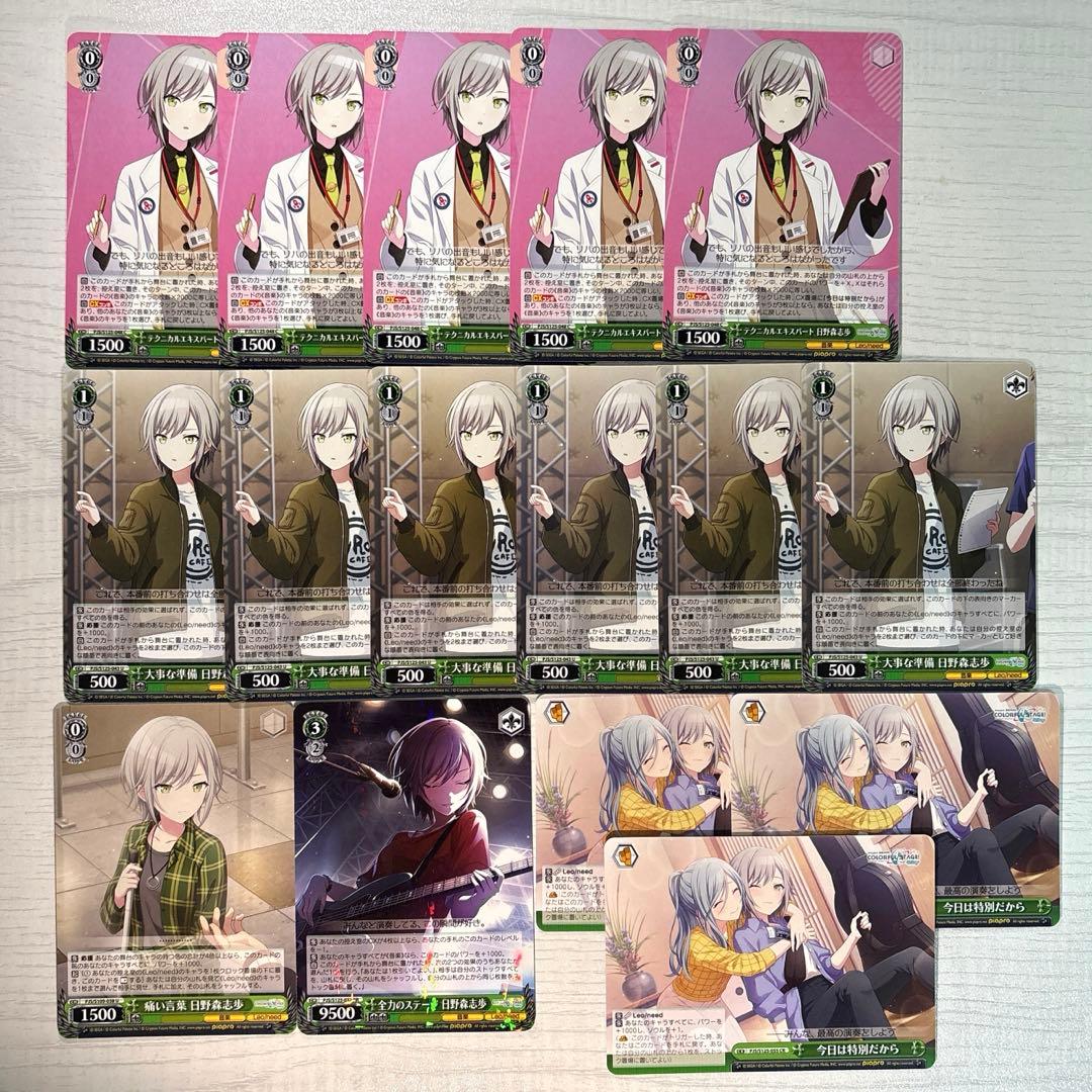 プロセカ ヴァイスシュバルツ 日野森志歩 まとめ売り - メルカリ