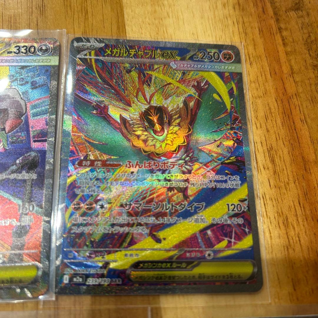 メガドリーム MA SAR SR AR まとめ売り - メルカリ