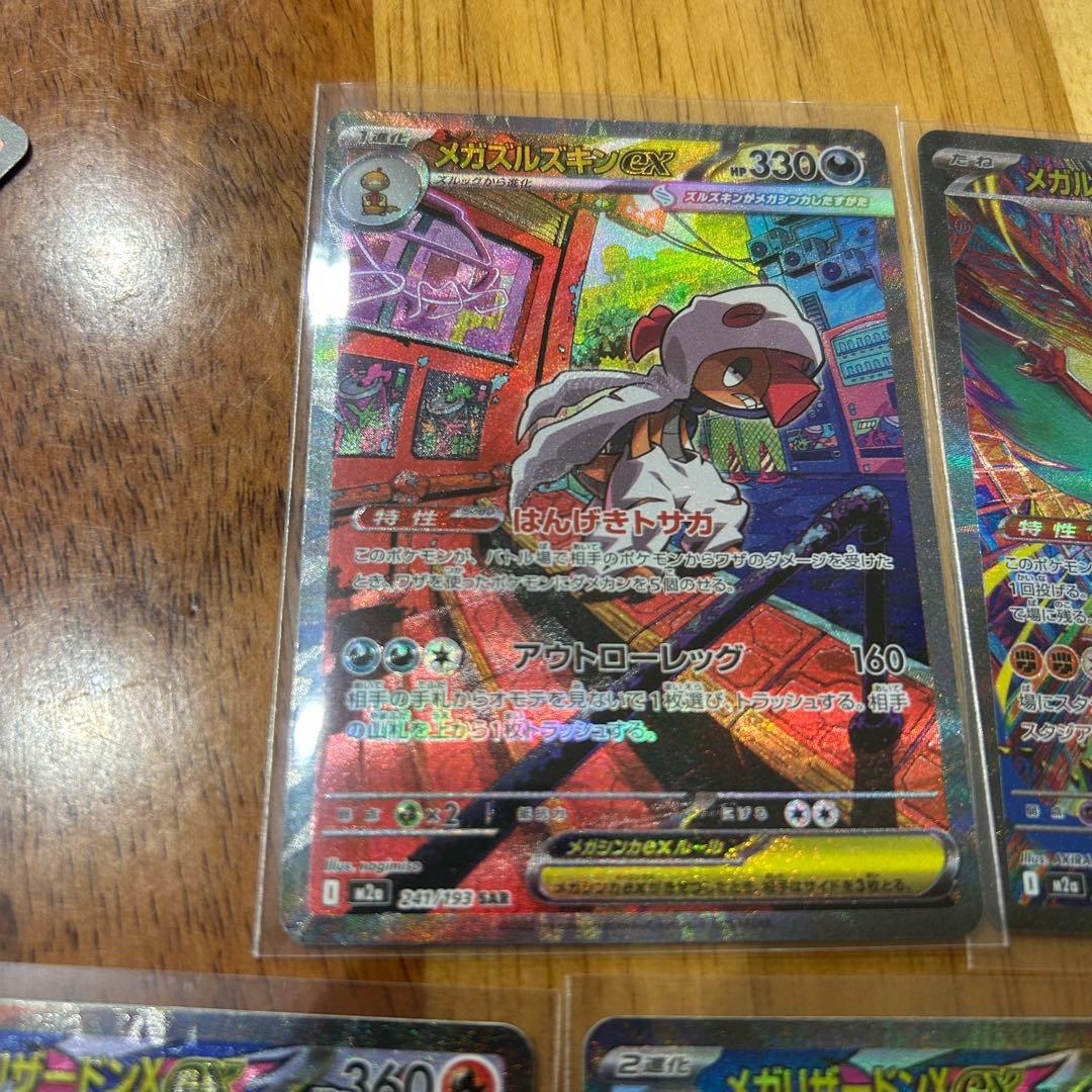 メガドリーム MA SAR SR AR まとめ売り - メルカリ