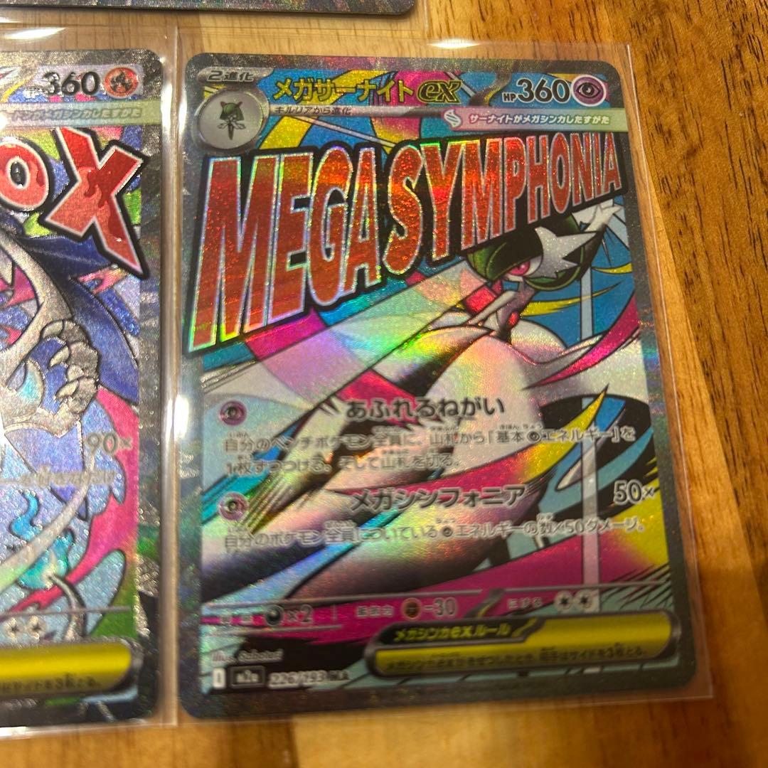 メガドリーム MA SAR SR AR まとめ売り - メルカリ