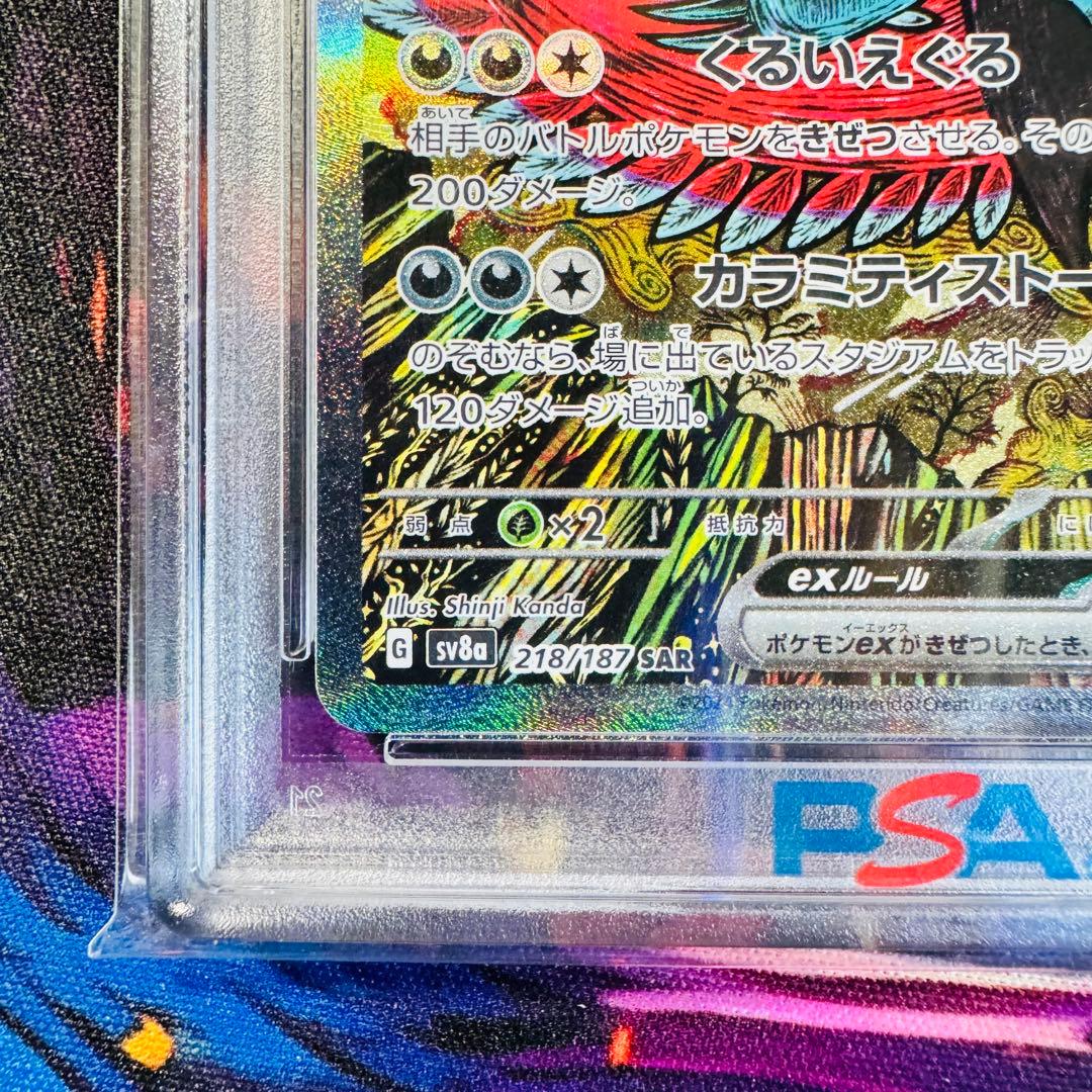 トドロクツキex SAR PSA10 連番 カンダシンジ テラスタルフェスex